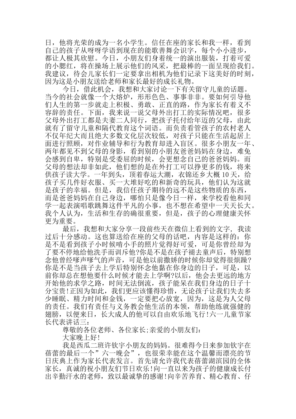 六一儿童节家长代表讲话_第2页