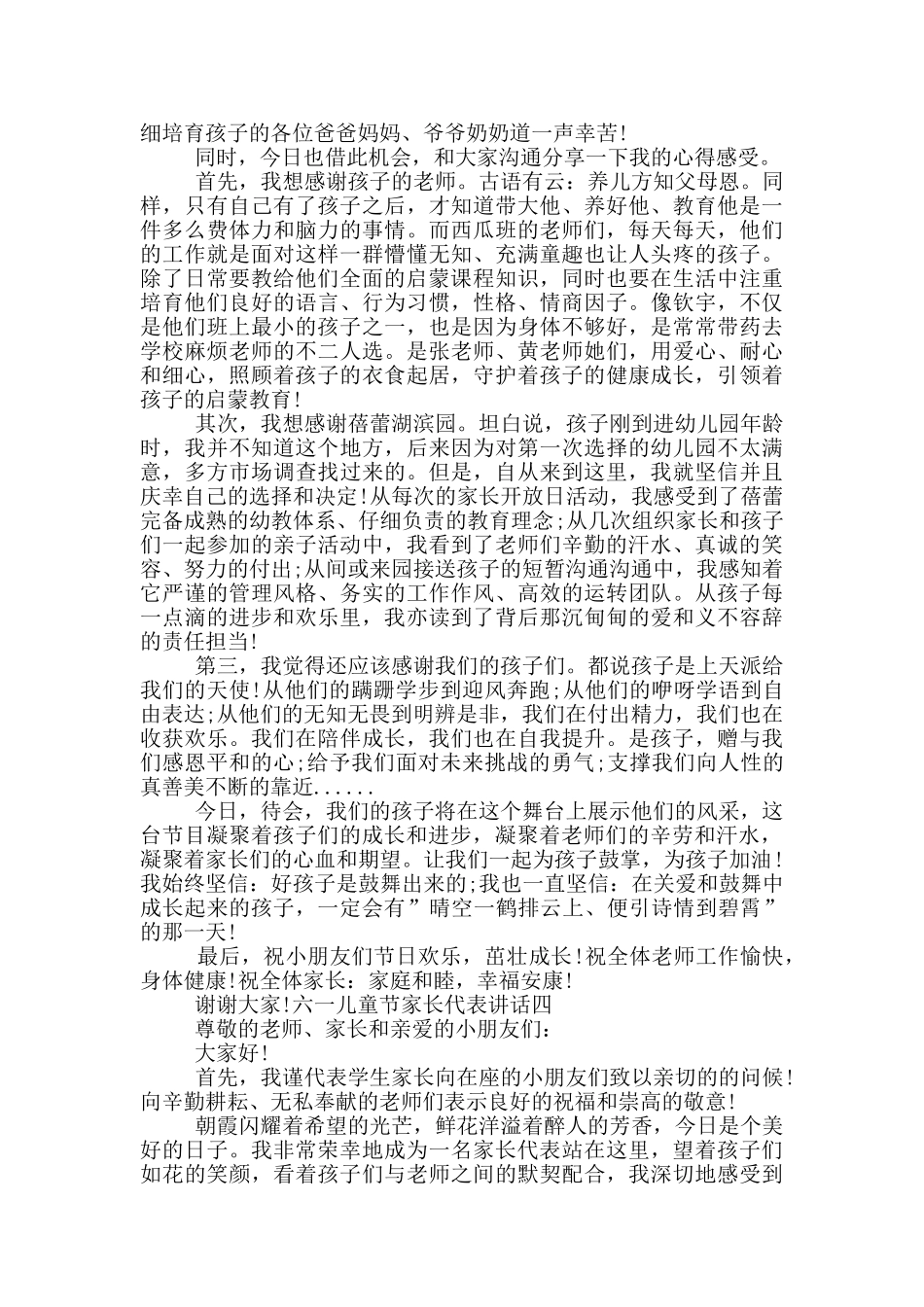 六一儿童节家长代表讲话_第3页