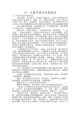 六一儿童节家长代表讲话