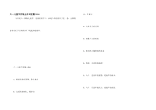 六一儿童节开场主持词五篇2024