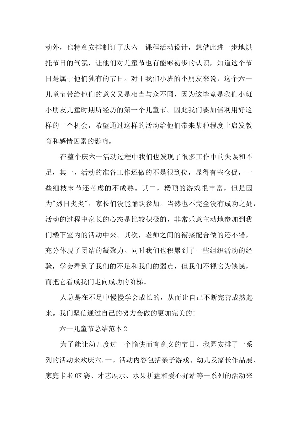 六一儿童节总结范本五篇_第2页