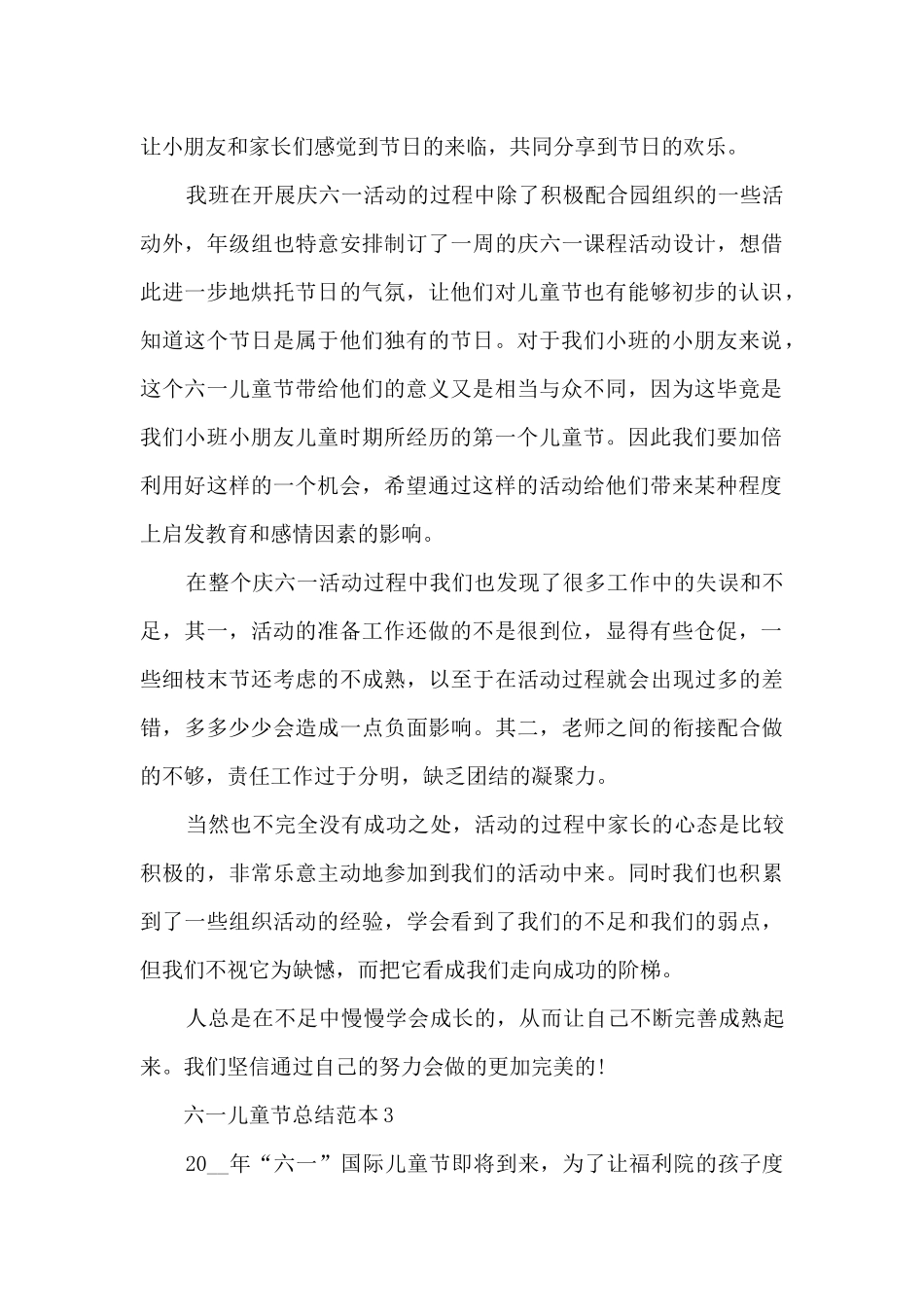 六一儿童节总结范本五篇_第3页