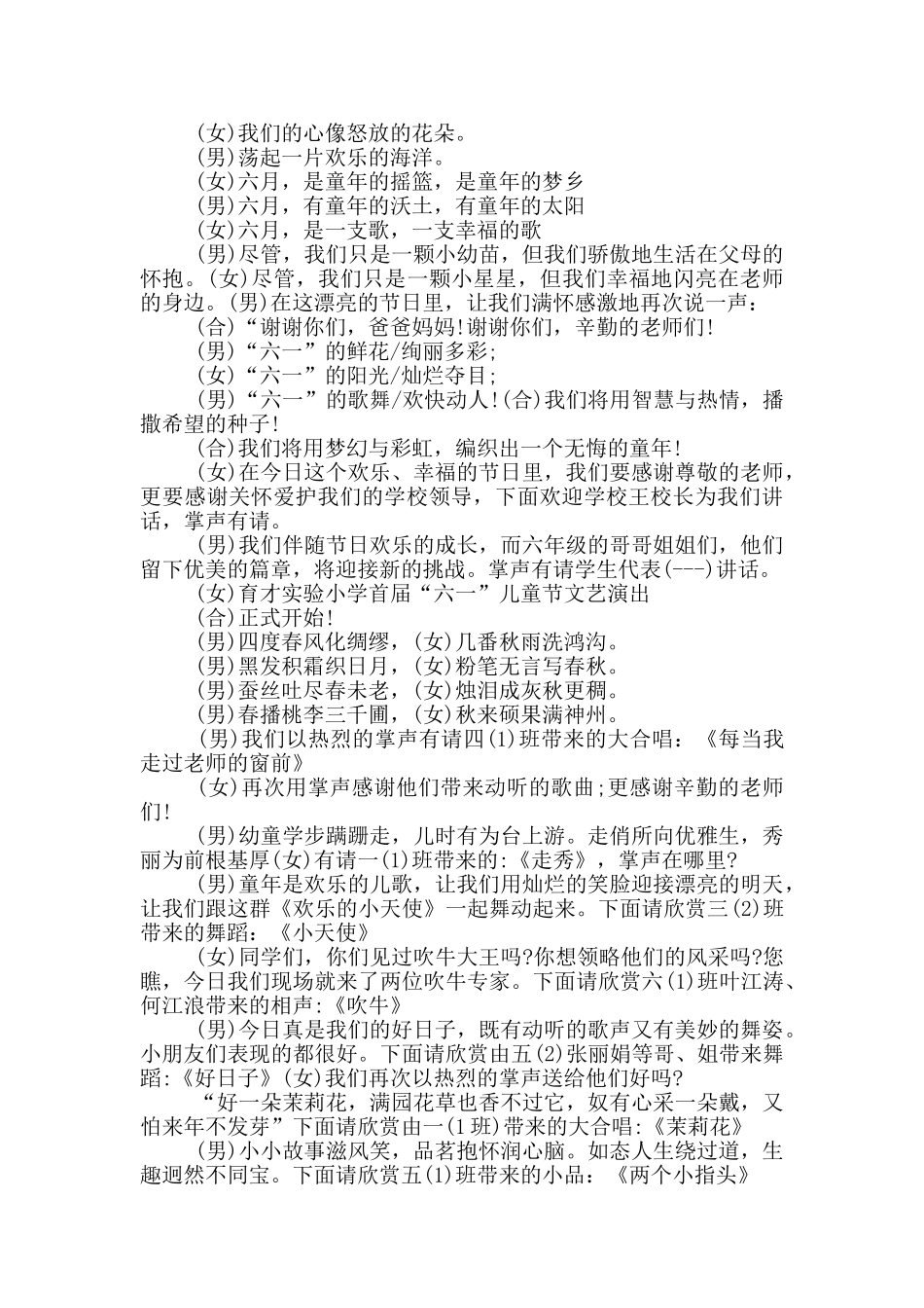 六一儿童节慰问主持词_第2页