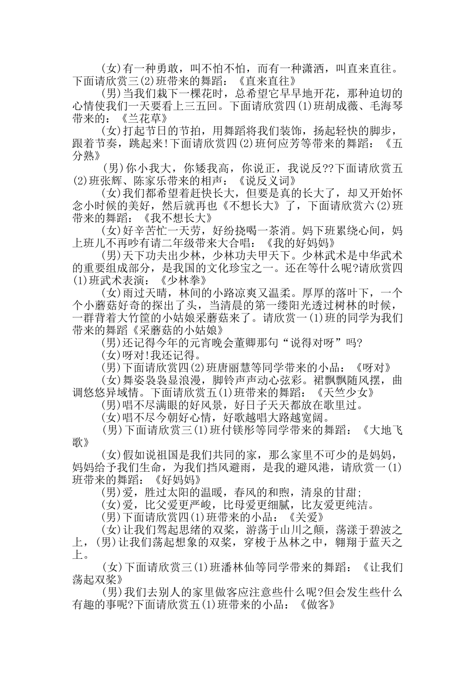 六一儿童节慰问主持词_第3页