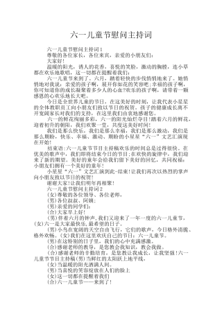 六一儿童节慰问主持词