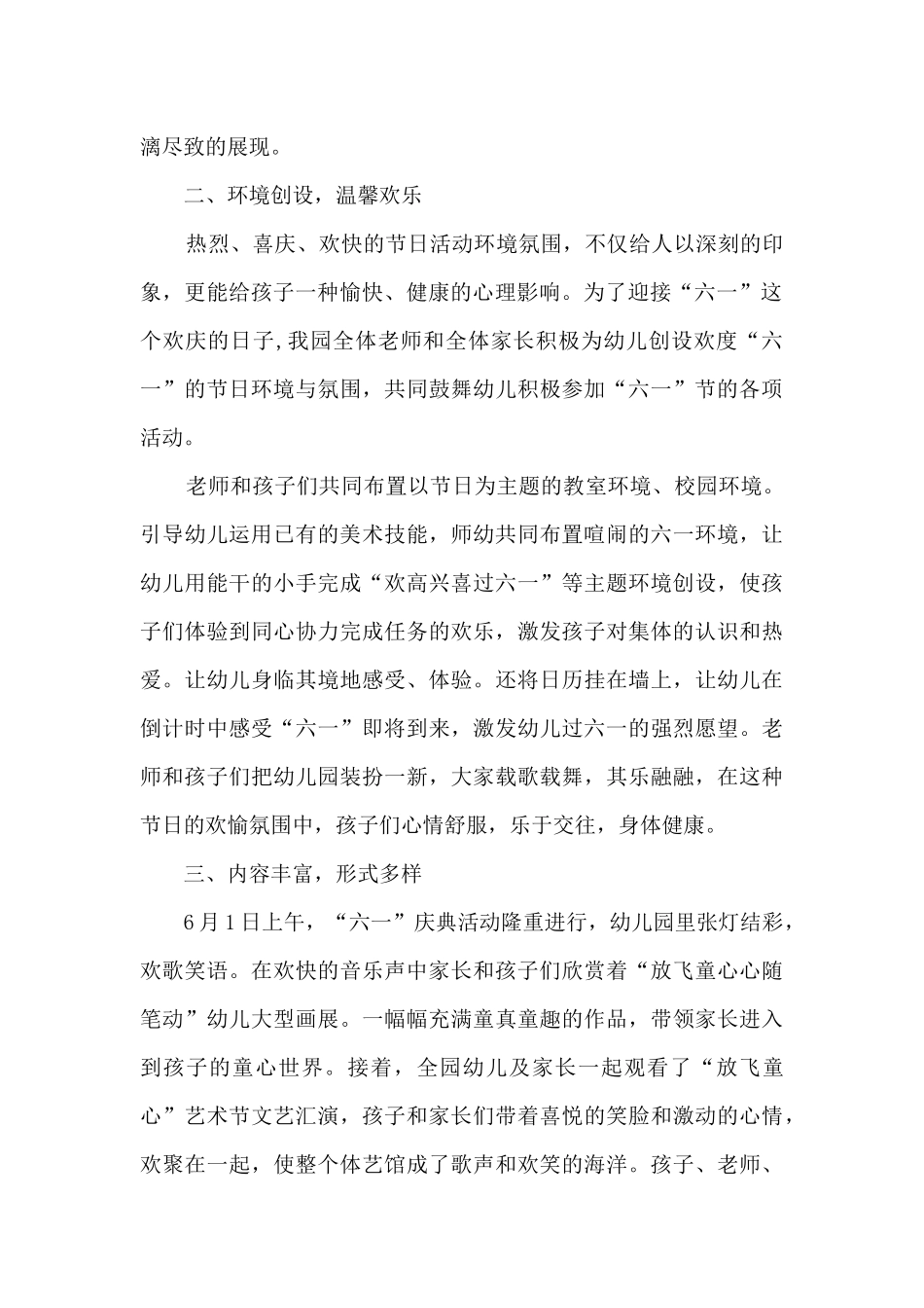 六一儿童节总结1250字以上五篇_第2页