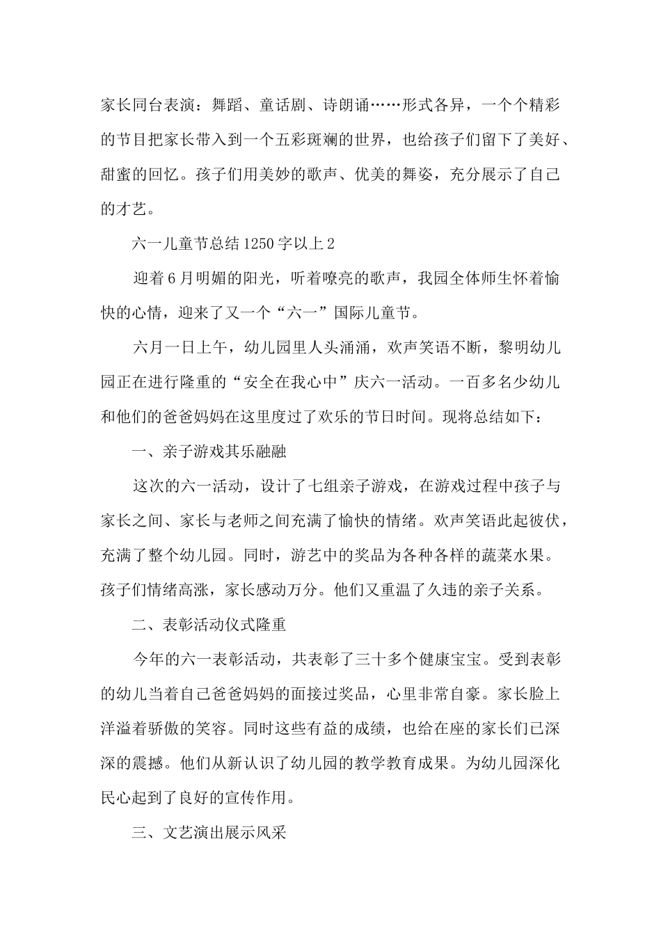 六一儿童节总结1250字以上五篇_第3页