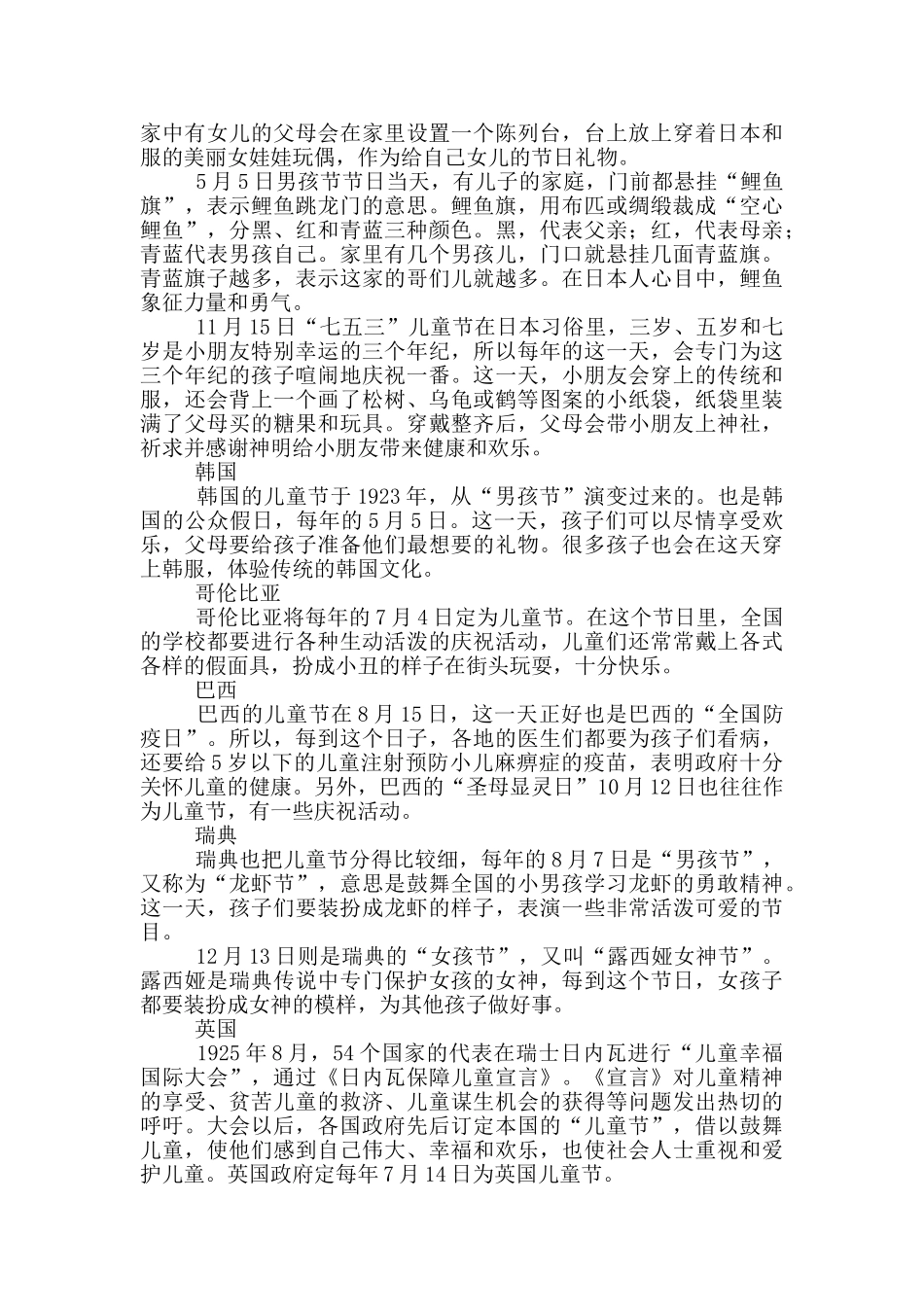 六一儿童节手抄报内容文字简短_第2页