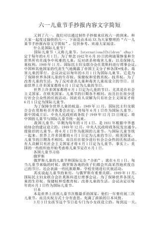 六一儿童节手抄报内容文字简短