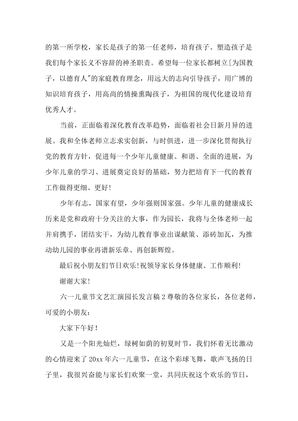 六一儿童节文艺汇演园长发言稿_第2页