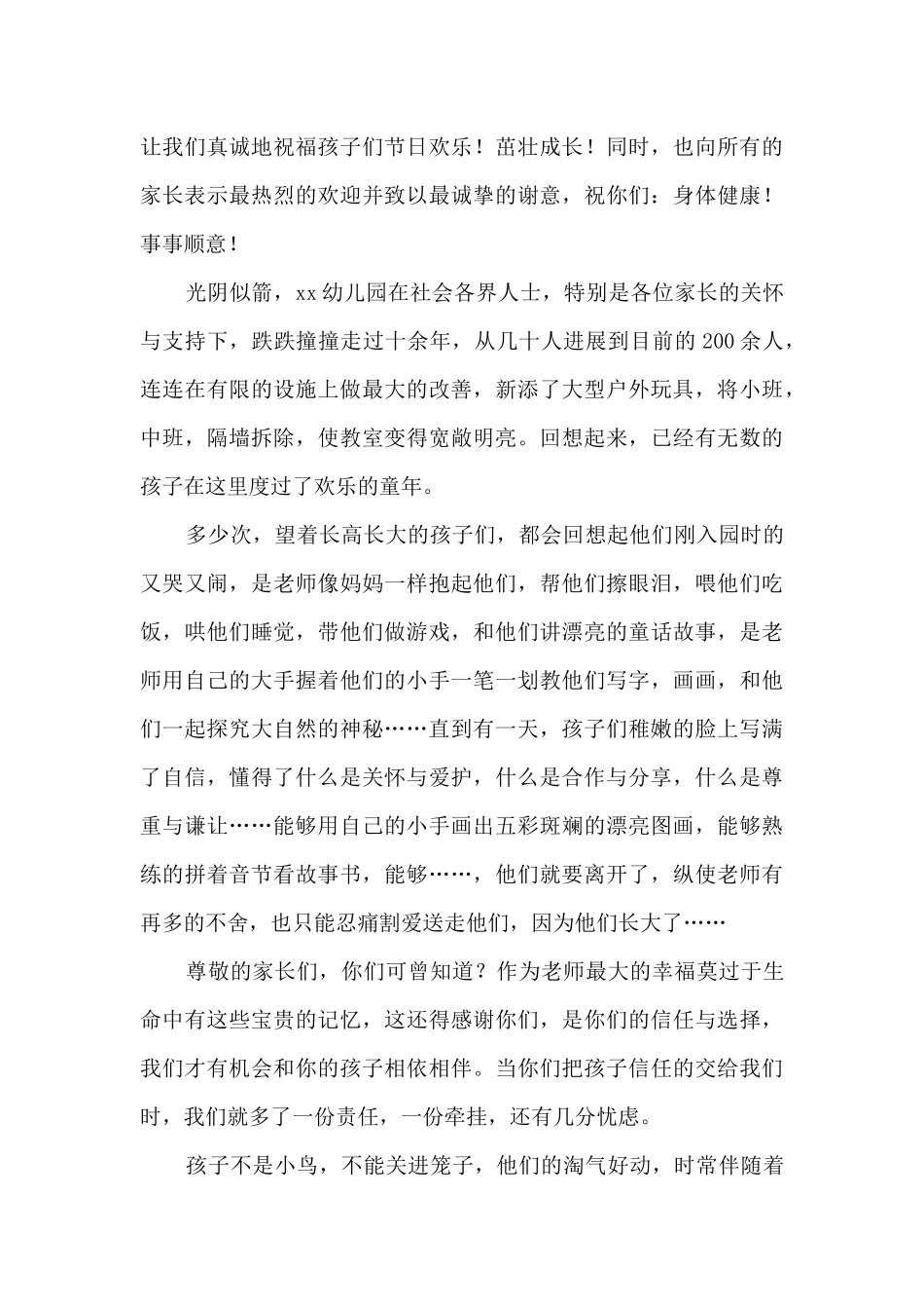 六一儿童节文艺汇演园长发言稿_第3页