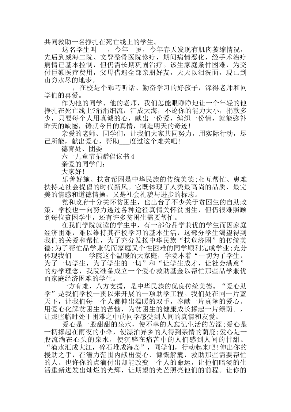 六一儿童节捐赠倡议书模板_第2页