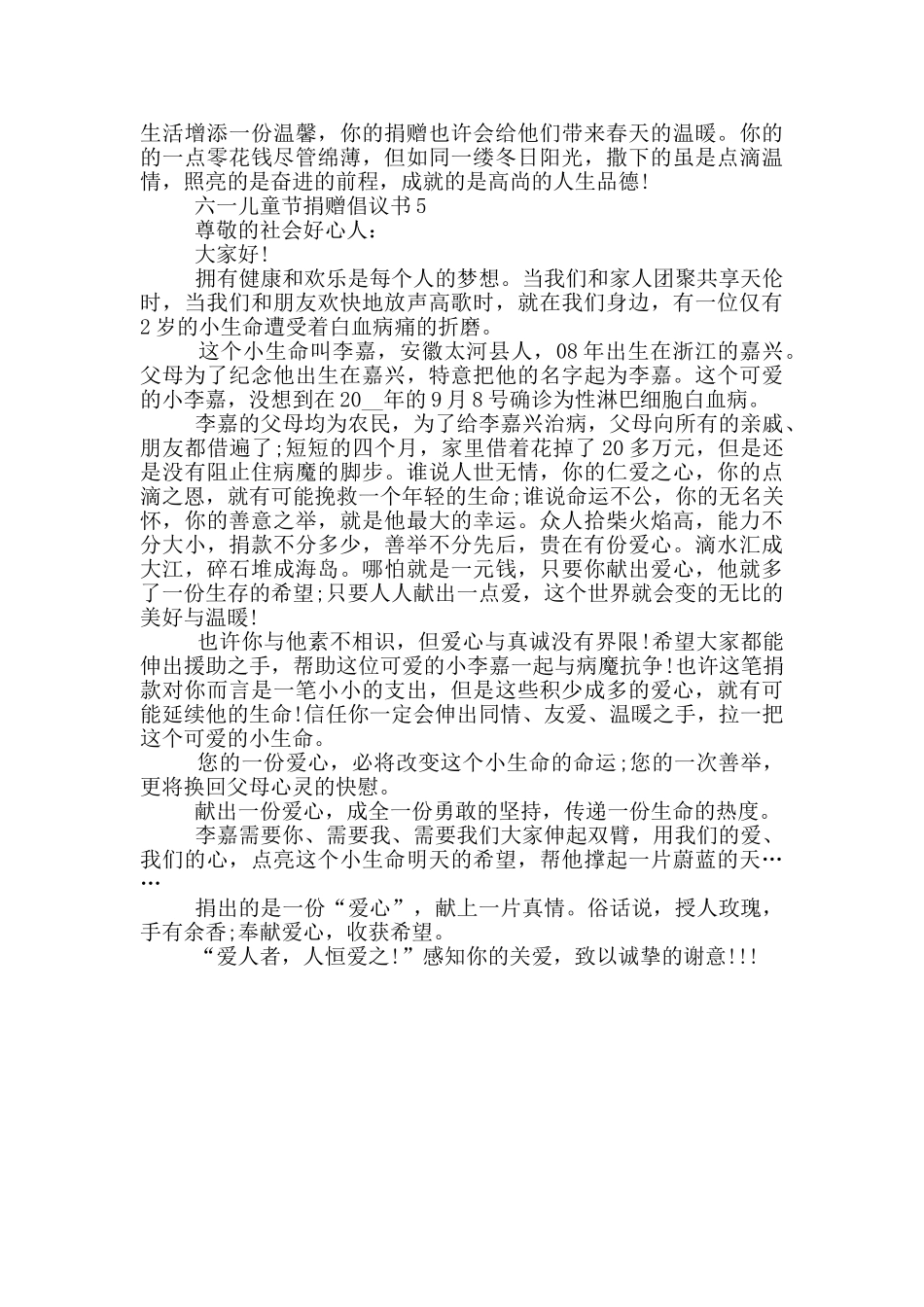 六一儿童节捐赠倡议书模板_第3页