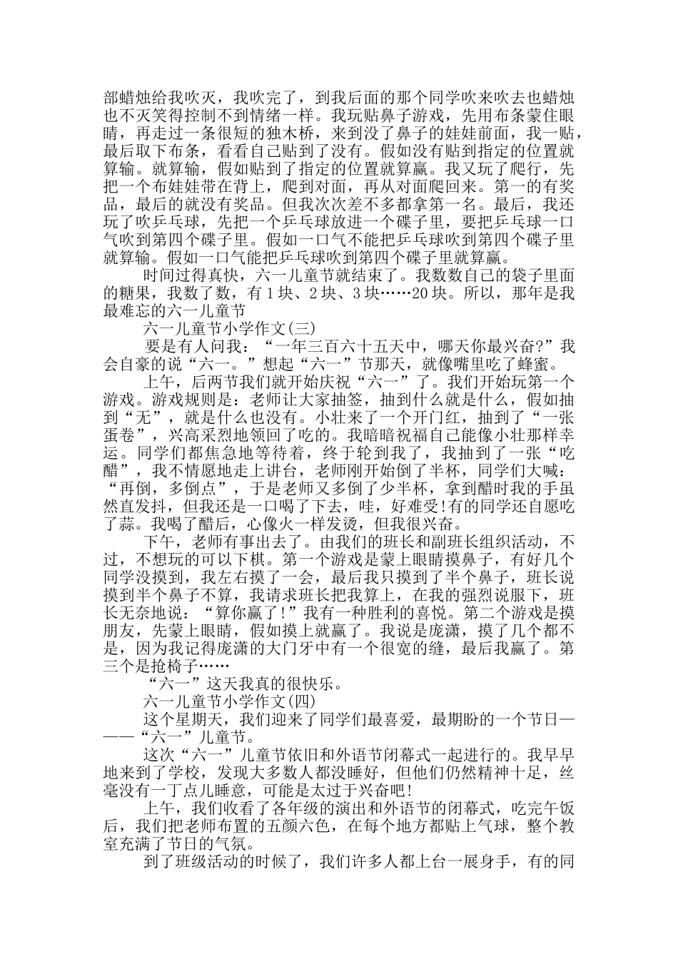 六一儿童节小学作文满分2024_第2页