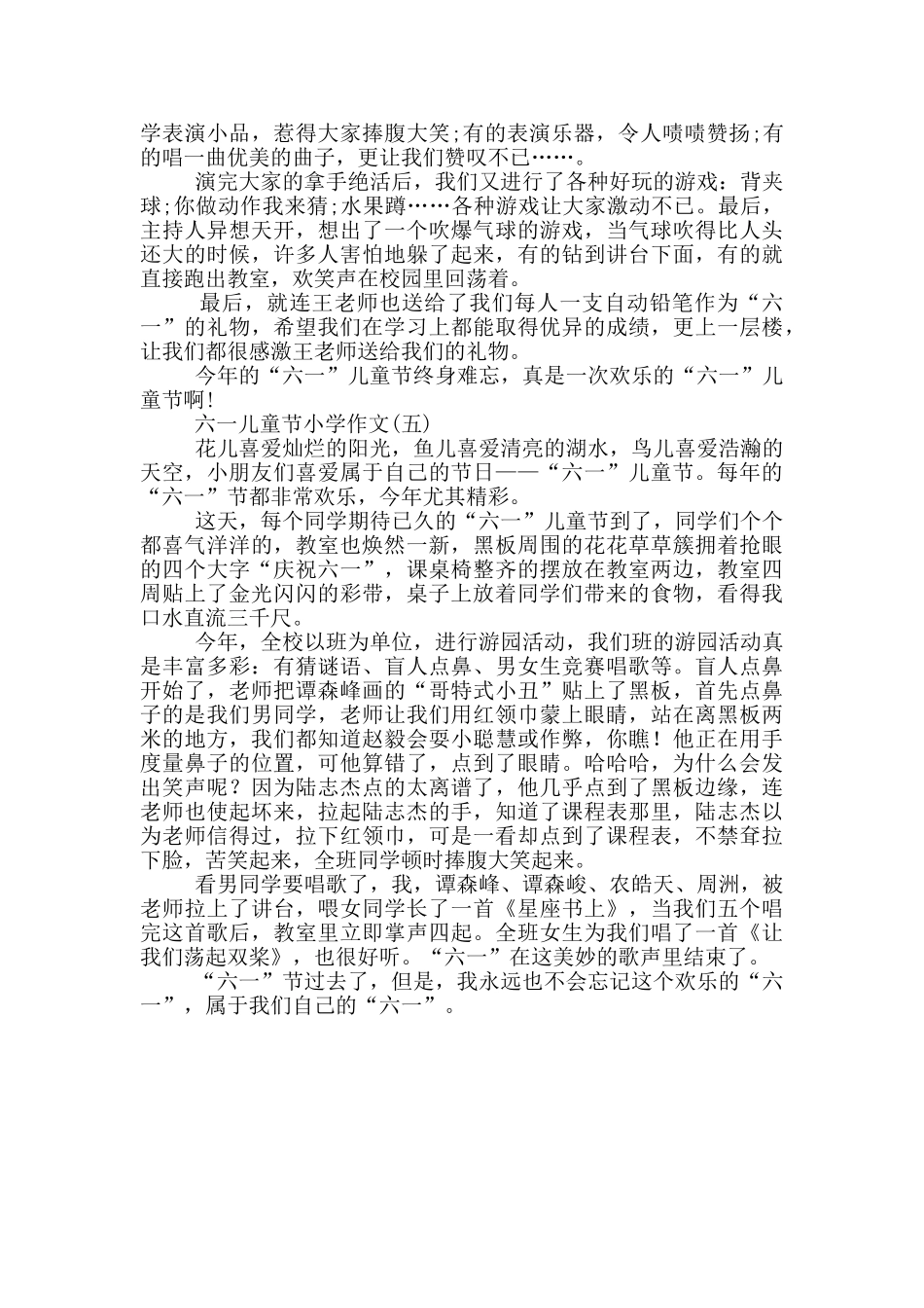 六一儿童节小学作文满分2024_第3页