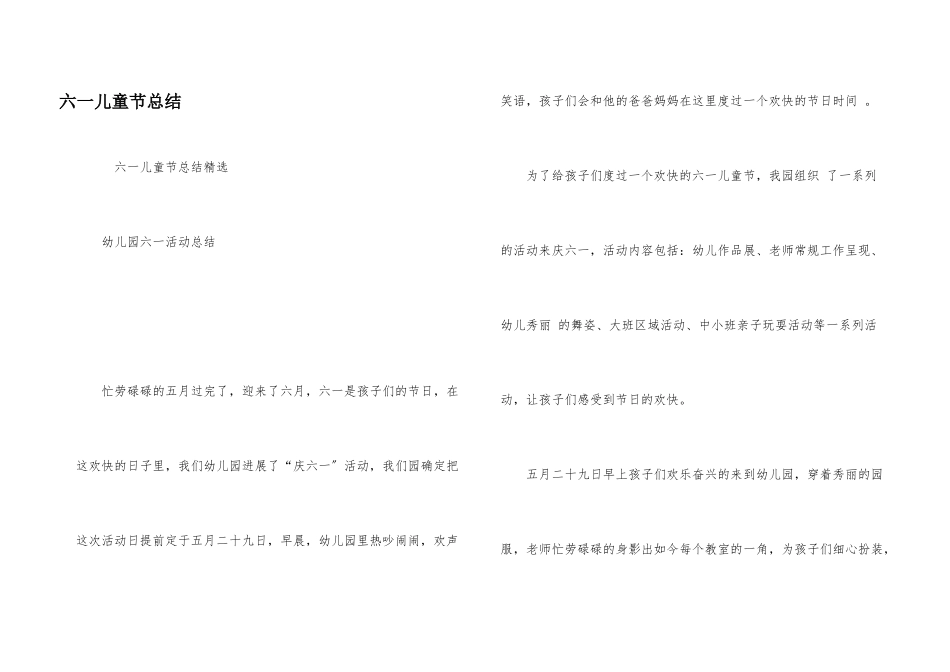六一儿童节总结_第1页