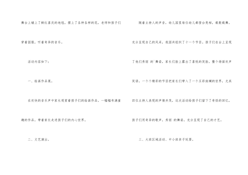 六一儿童节总结_第2页