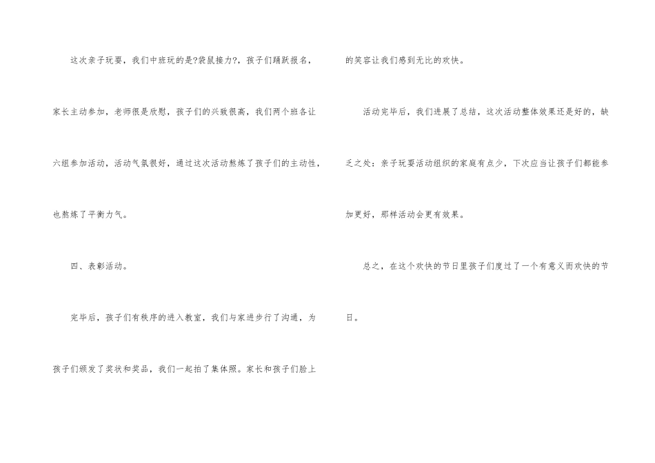 六一儿童节总结_第3页