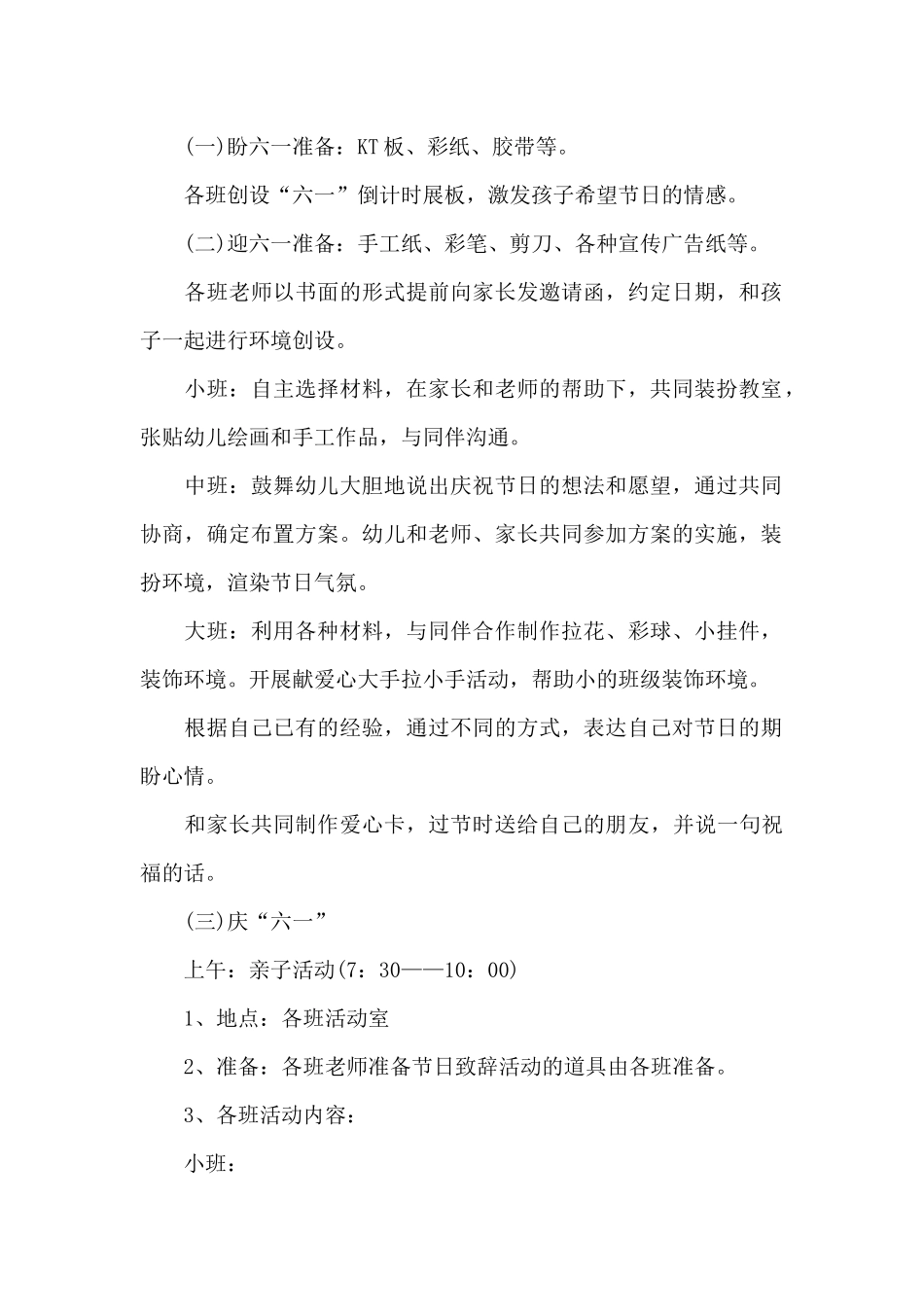 六一儿童节方案2024_第2页