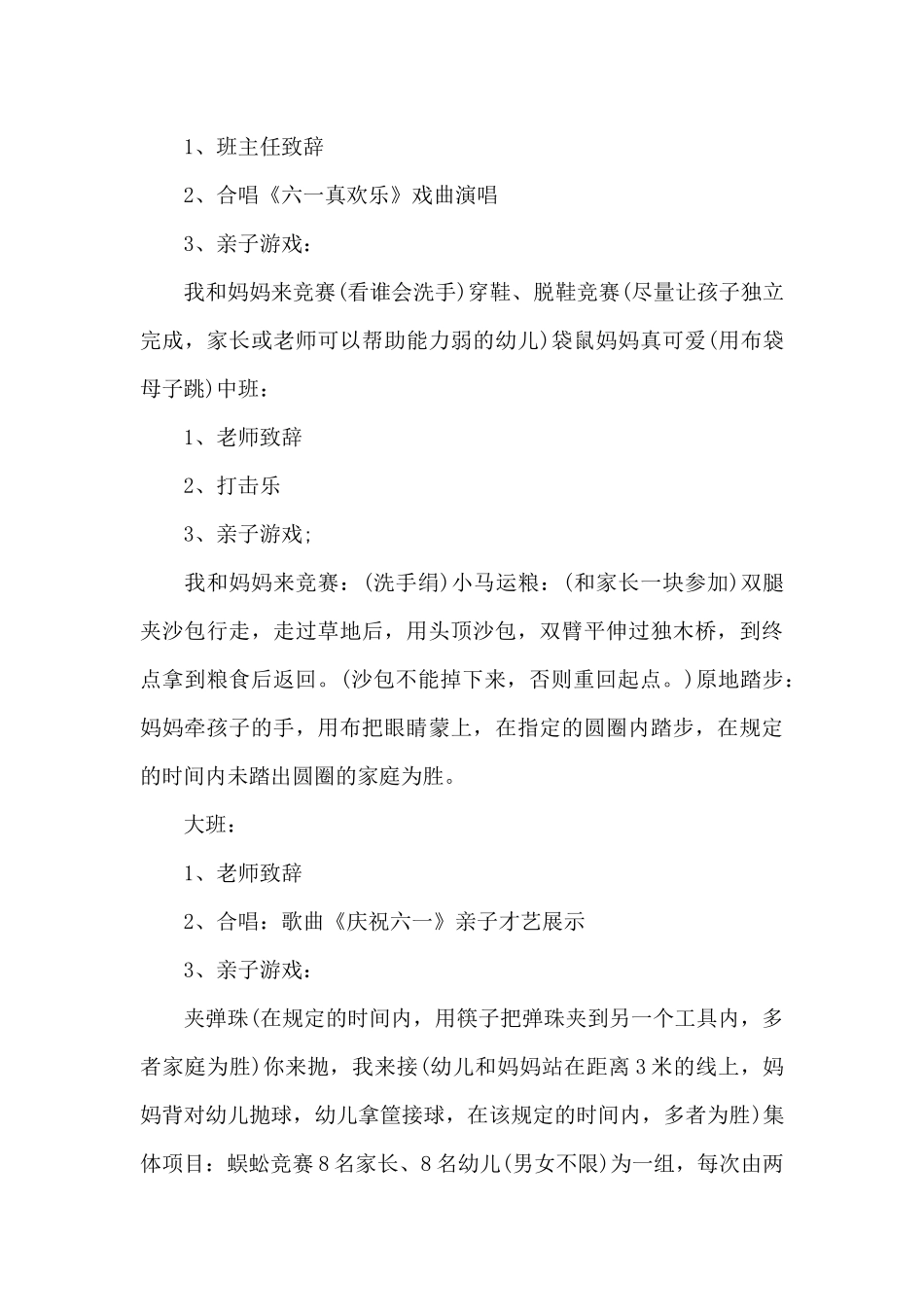 六一儿童节方案2024_第3页