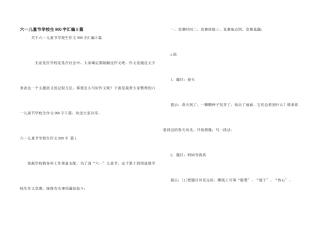 六一儿童节小学生900字汇编5篇