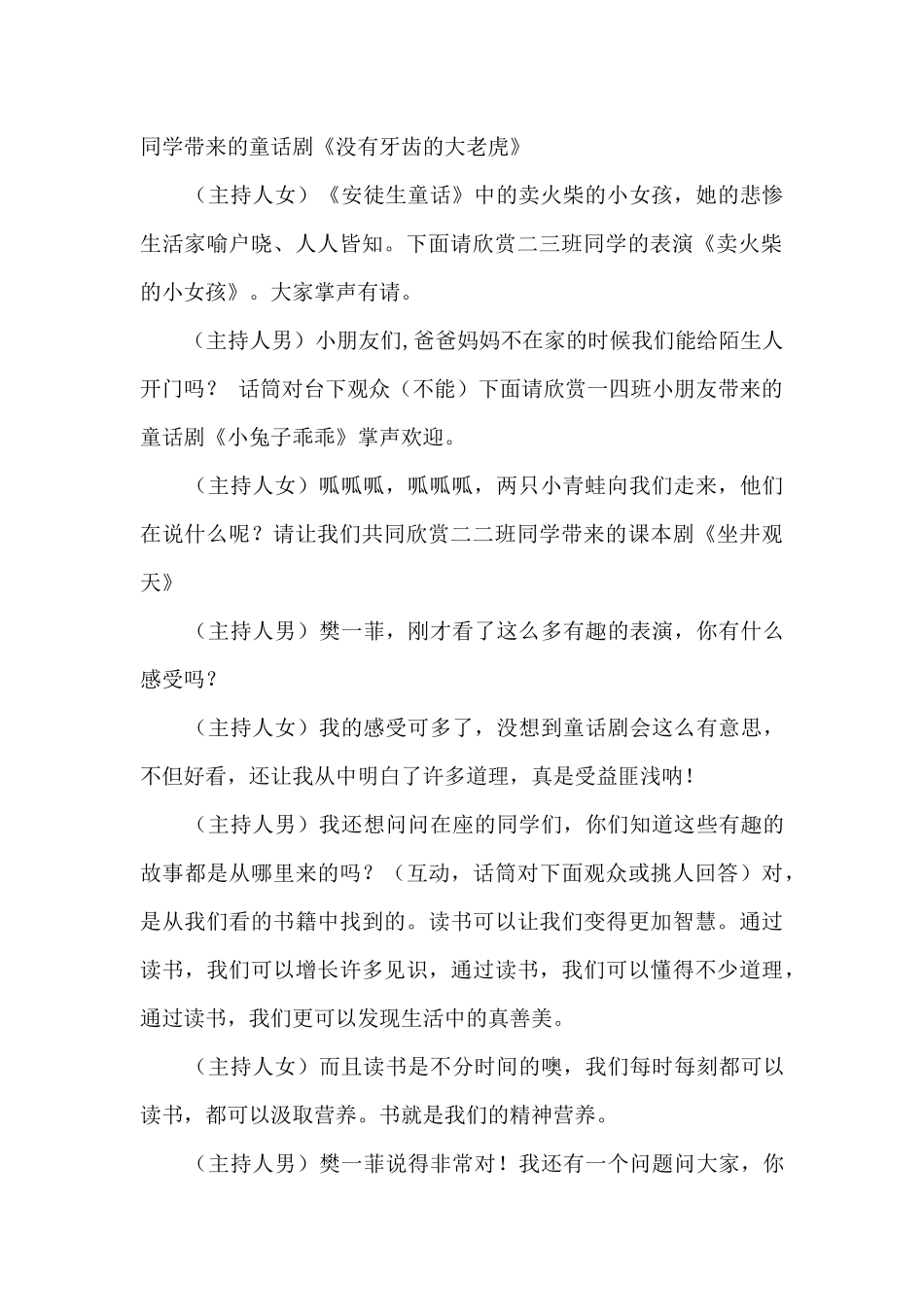 六一儿童节活动主持词_第2页