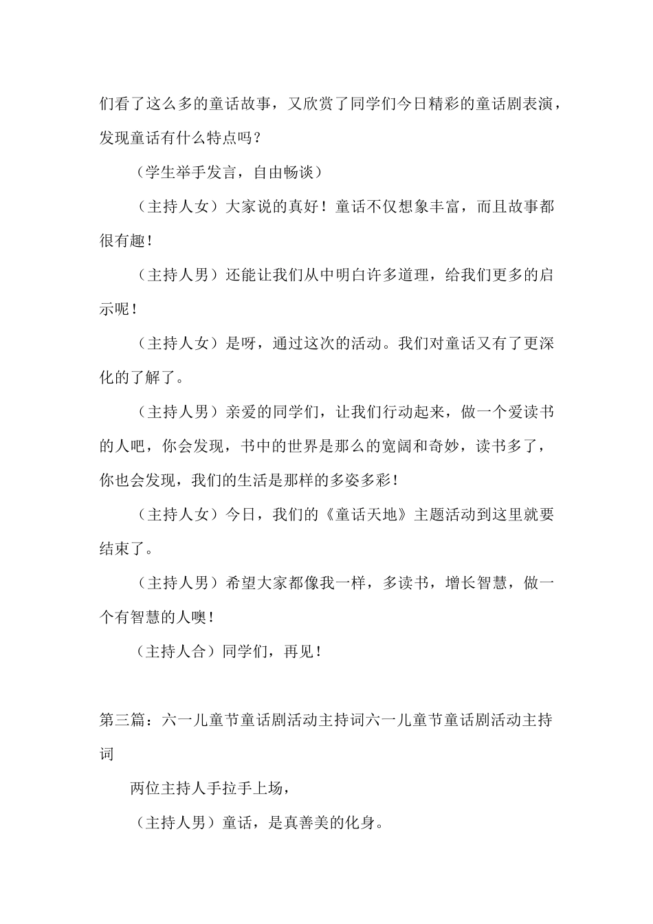 六一儿童节活动主持词_第3页