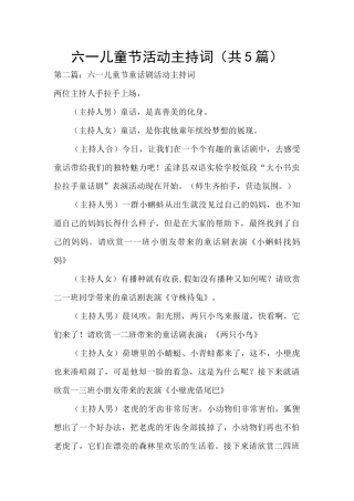 六一儿童节活动主持词