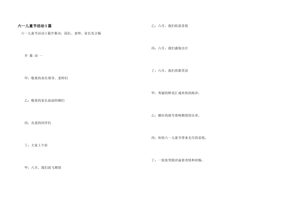六一儿童节活动5篇_第1页