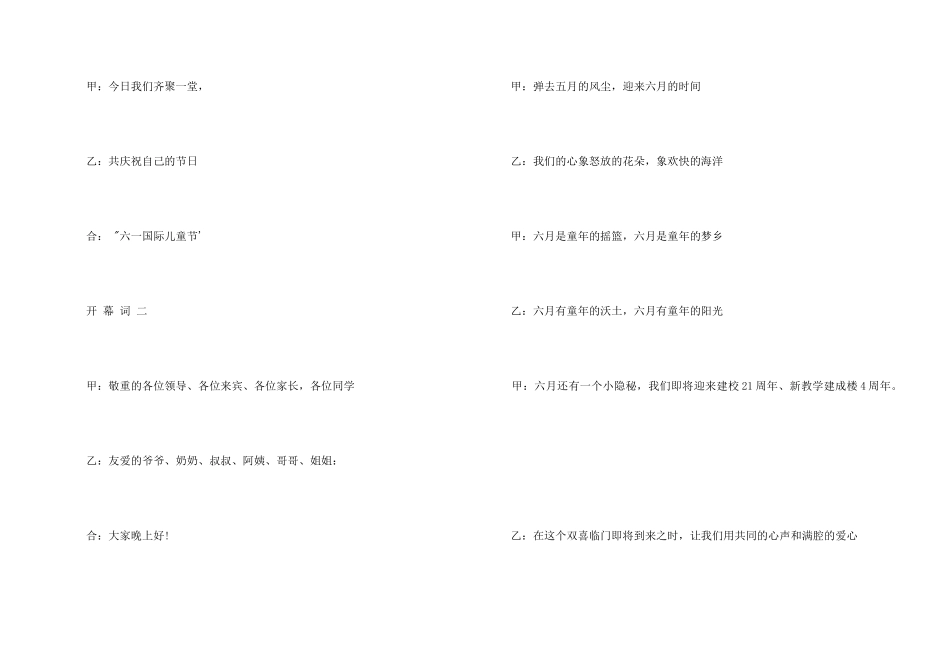 六一儿童节活动5篇_第2页