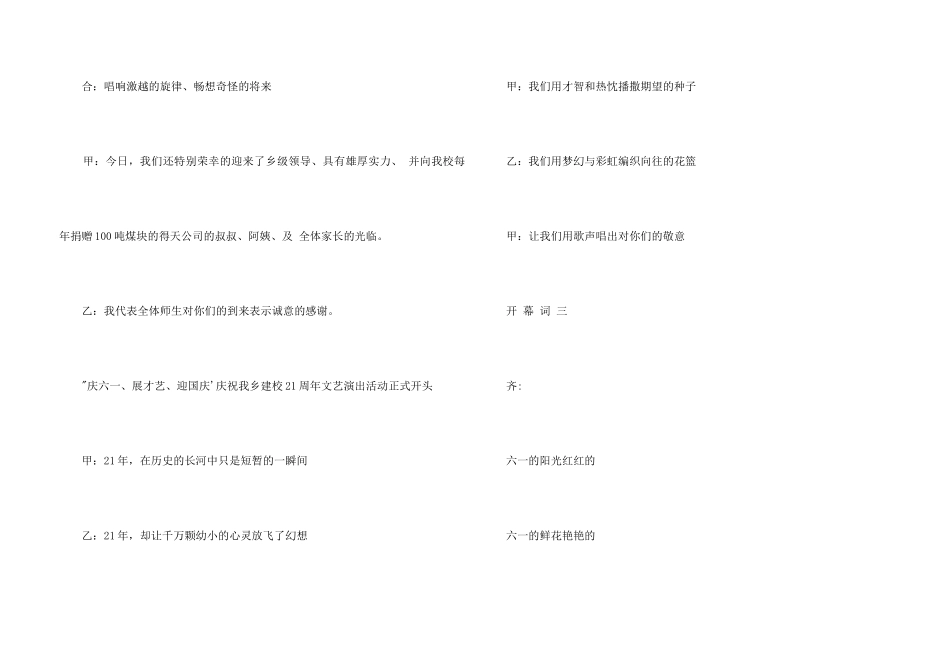 六一儿童节活动5篇_第3页