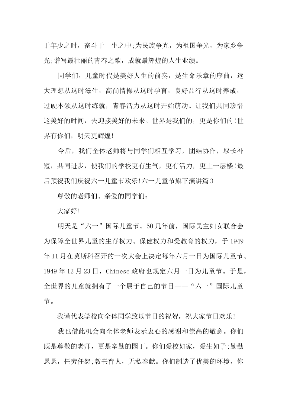 六一儿童节旗下演讲7篇_第3页