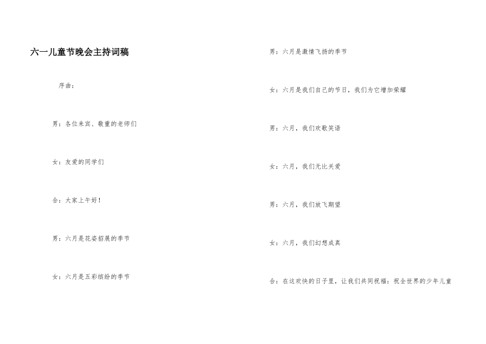 六一儿童节晚会主持词稿_第1页