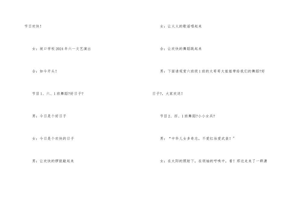 六一儿童节晚会主持词稿_第2页