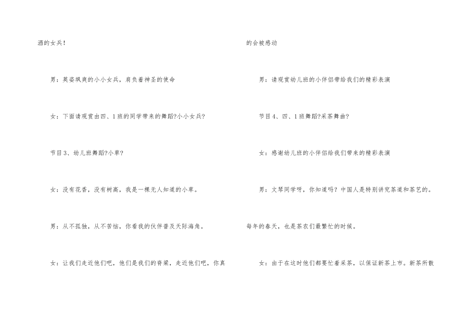 六一儿童节晚会主持词稿_第3页