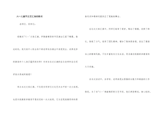 六一儿童节文艺汇演闭幕词