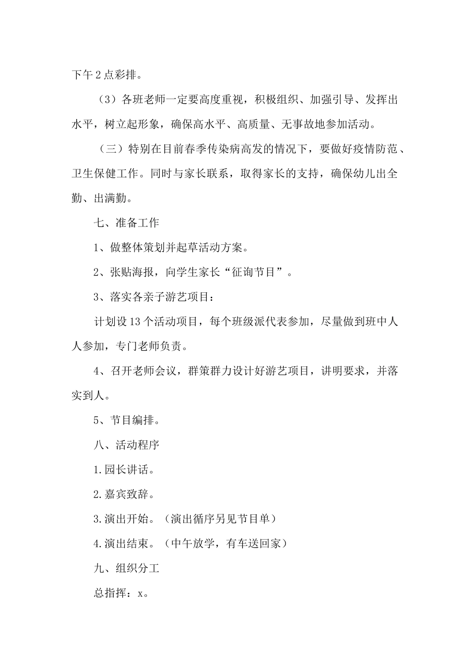 六一儿童节活动庆典策划方案5篇_第2页