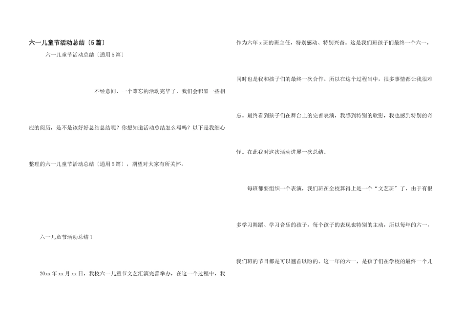 六一儿童节活动总结(5篇)_第1页