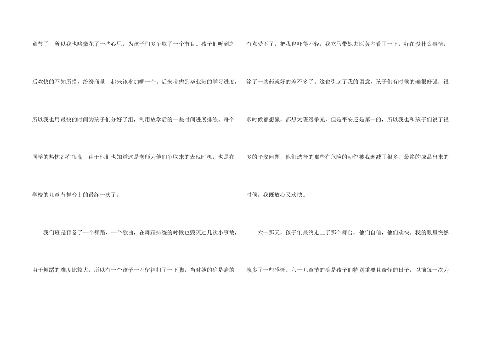 六一儿童节活动总结(5篇)_第2页