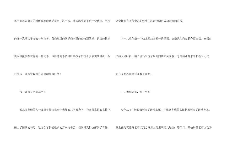 六一儿童节活动总结(5篇)_第3页