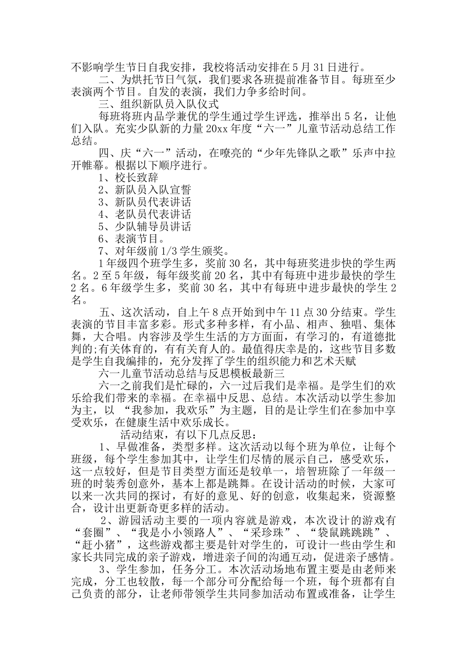 六一儿童节活动总结与反思模板最新_第2页