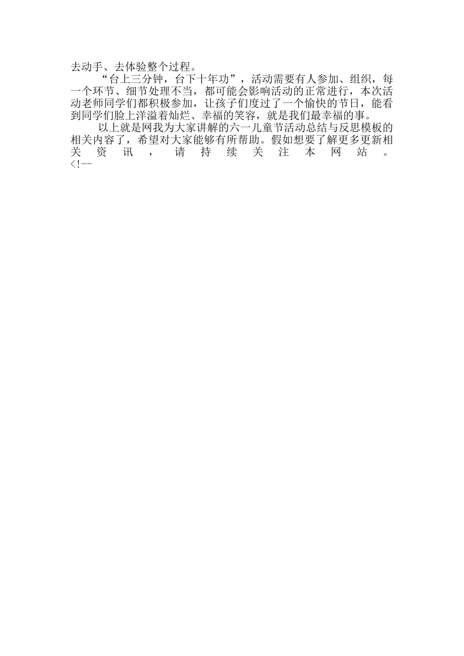 六一儿童节活动总结与反思模板最新_第3页