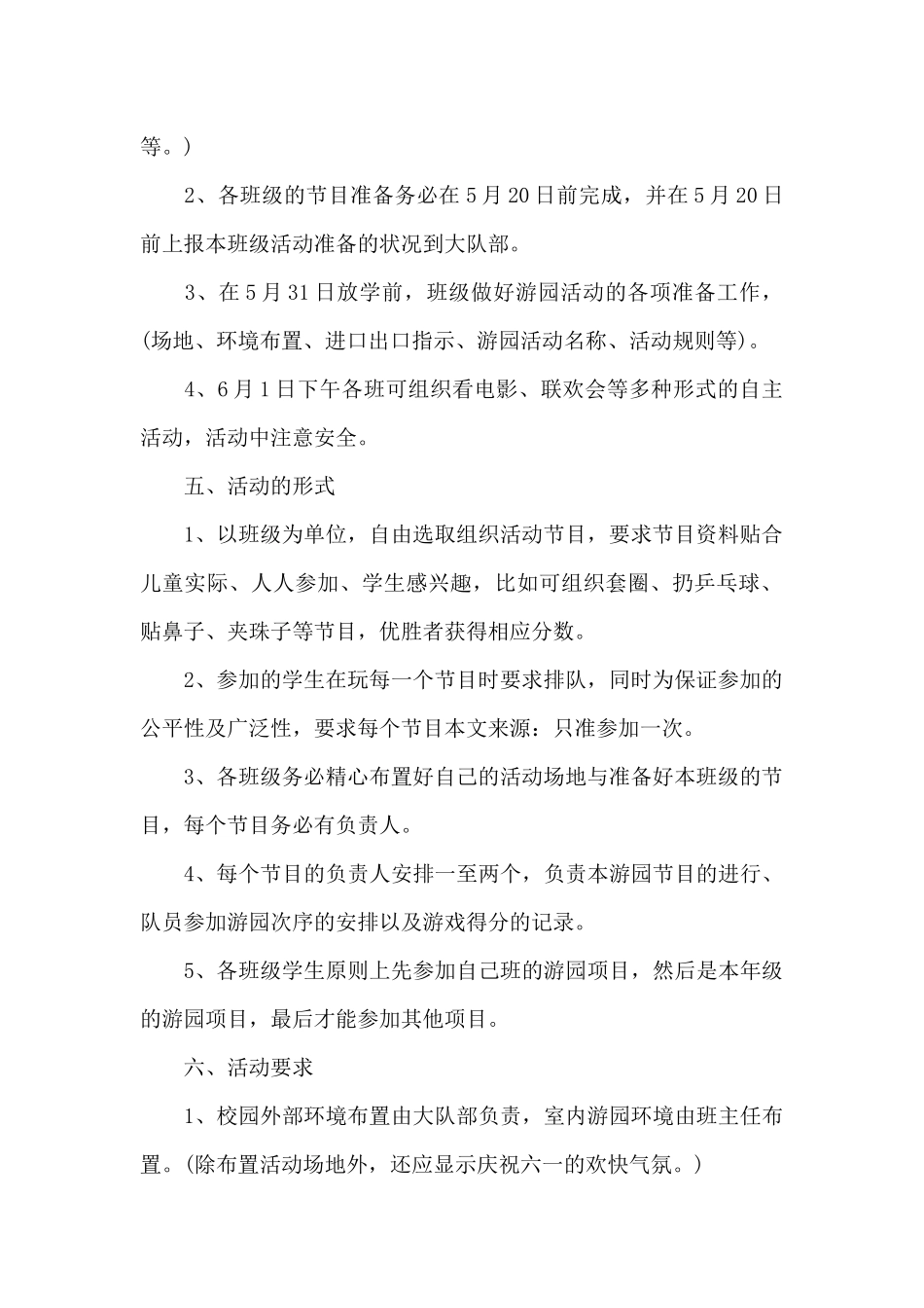 六一儿童节活动方案_第2页