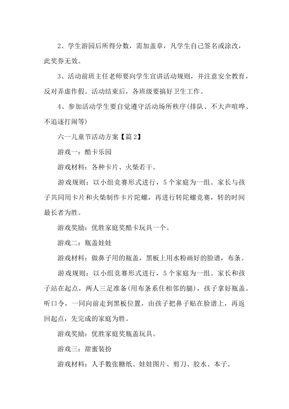 六一儿童节活动方案_第3页