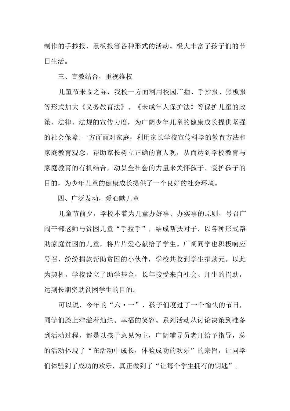 六一儿童节活动安全总结5篇_第2页