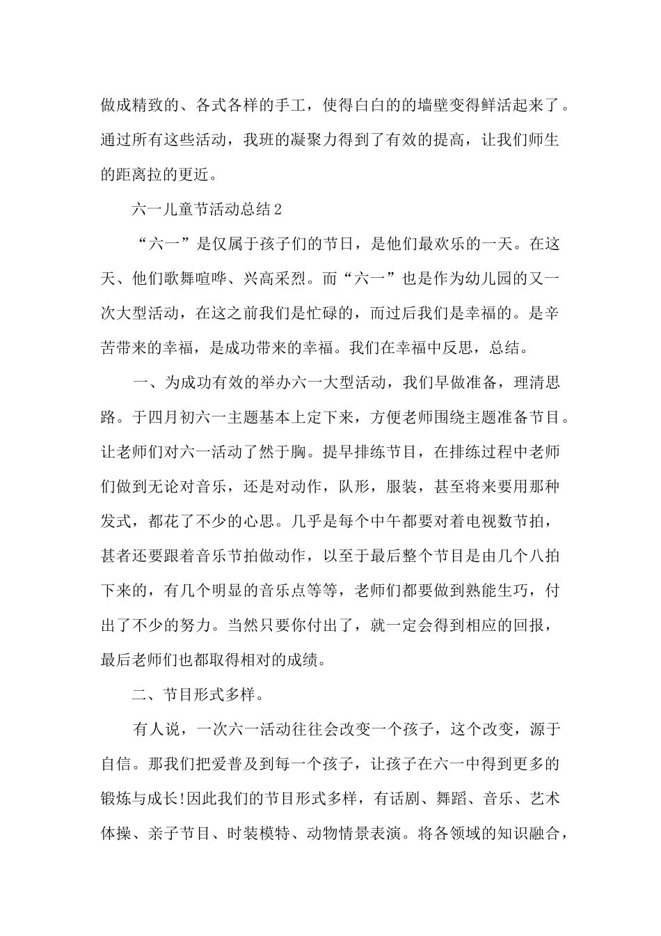 六一儿童节活动总结范文模板五篇_第2页