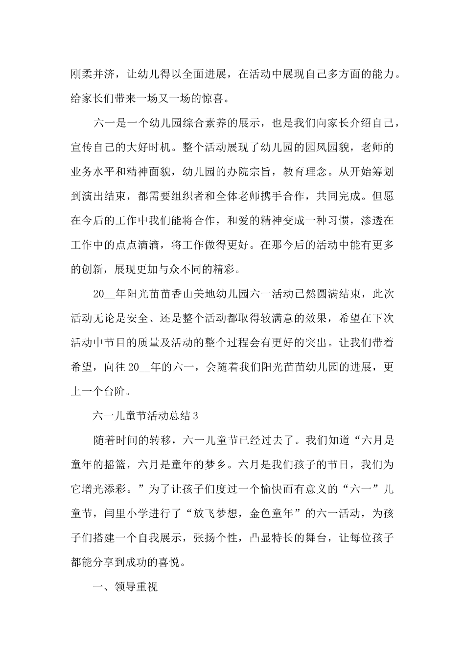 六一儿童节活动总结范文模板五篇_第3页
