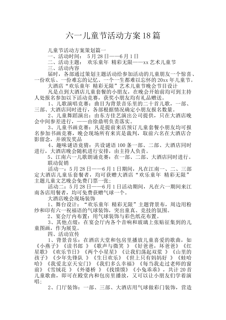 六一儿童节活动方案18篇_第1页