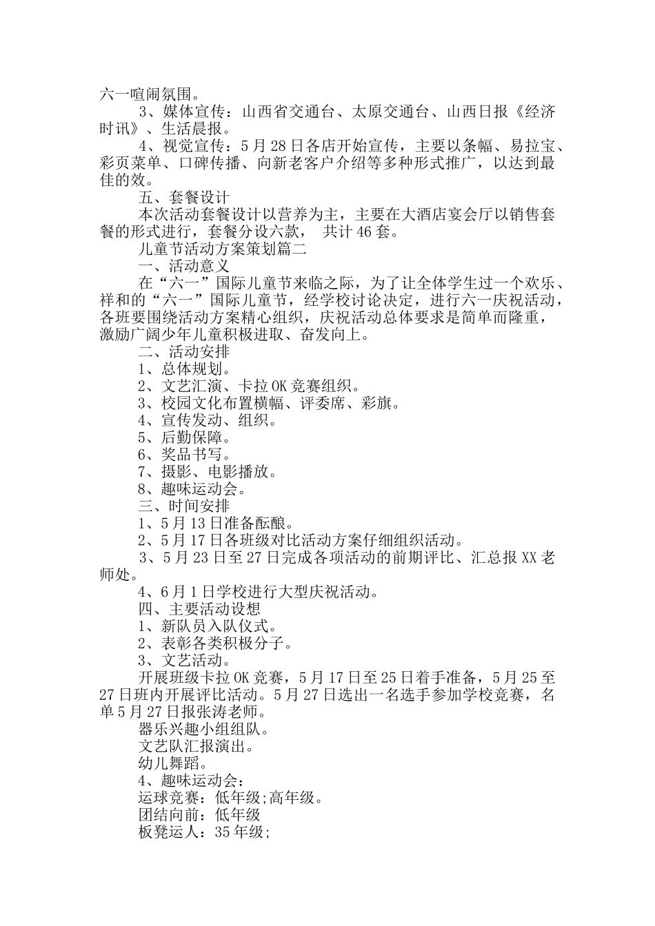 六一儿童节活动方案18篇_第2页