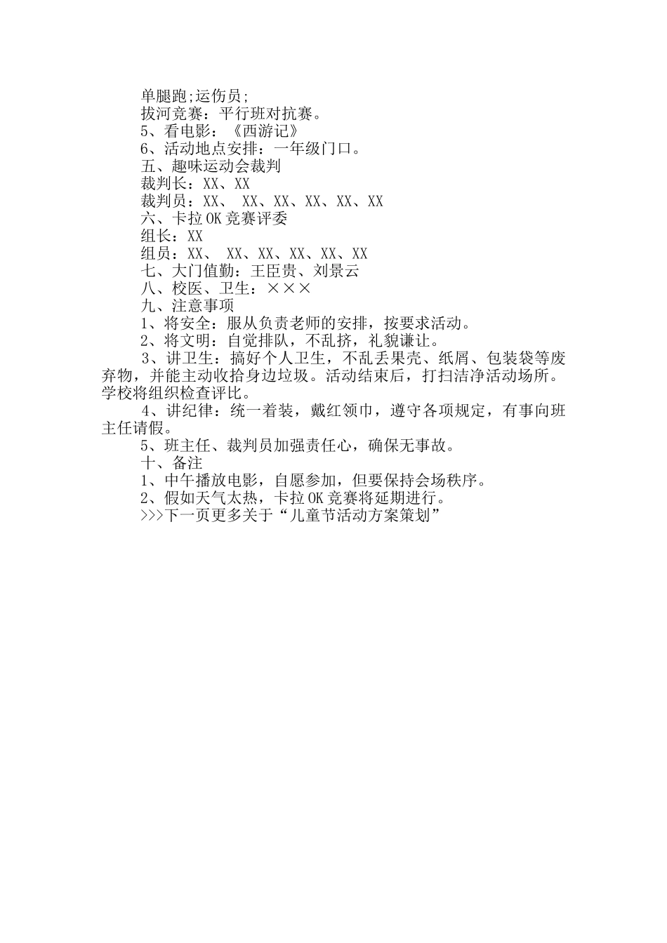 六一儿童节活动方案18篇_第3页